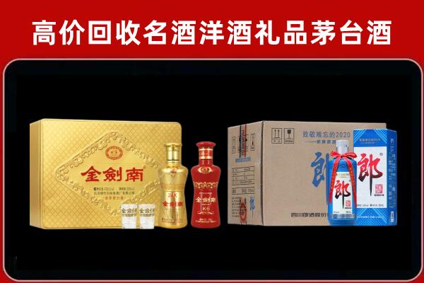 仓山区回收剑南春酒